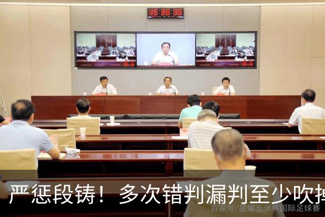 严惩段铸！多次错判漏判至少吹掉广东队3分，他是广东输球最大罪人