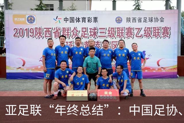 亚足联“年终总结”：中国足协、武汉女足前球员获最佳奖项提名