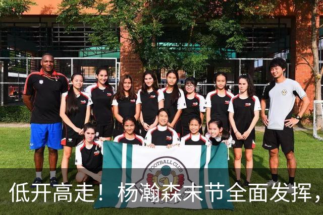 低开高走！杨瀚森末节全面发挥，篮板连爆两场，防守仍是问题！