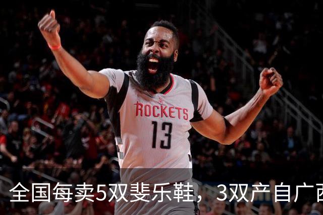 全国每卖5双斐乐鞋，3双产自广西——李宁还把厂开回了来宾