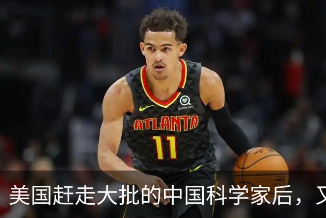美国赶走大批的中国科学家后，又聘用了印度专家，如今结果咋样？