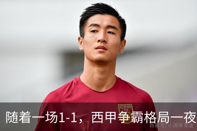 随着一场1-1，西甲争霸格局一夜大变：升班马排第8！巴萨24分8连胜领跑，马竞步步紧逼，皇马如今一地鸡毛