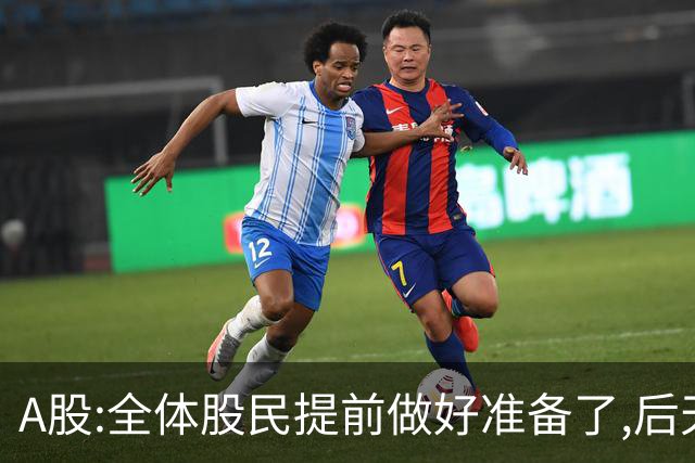 A股:全体股民提前做好准备了,后天周一10.19,A股或迎来修复行情?